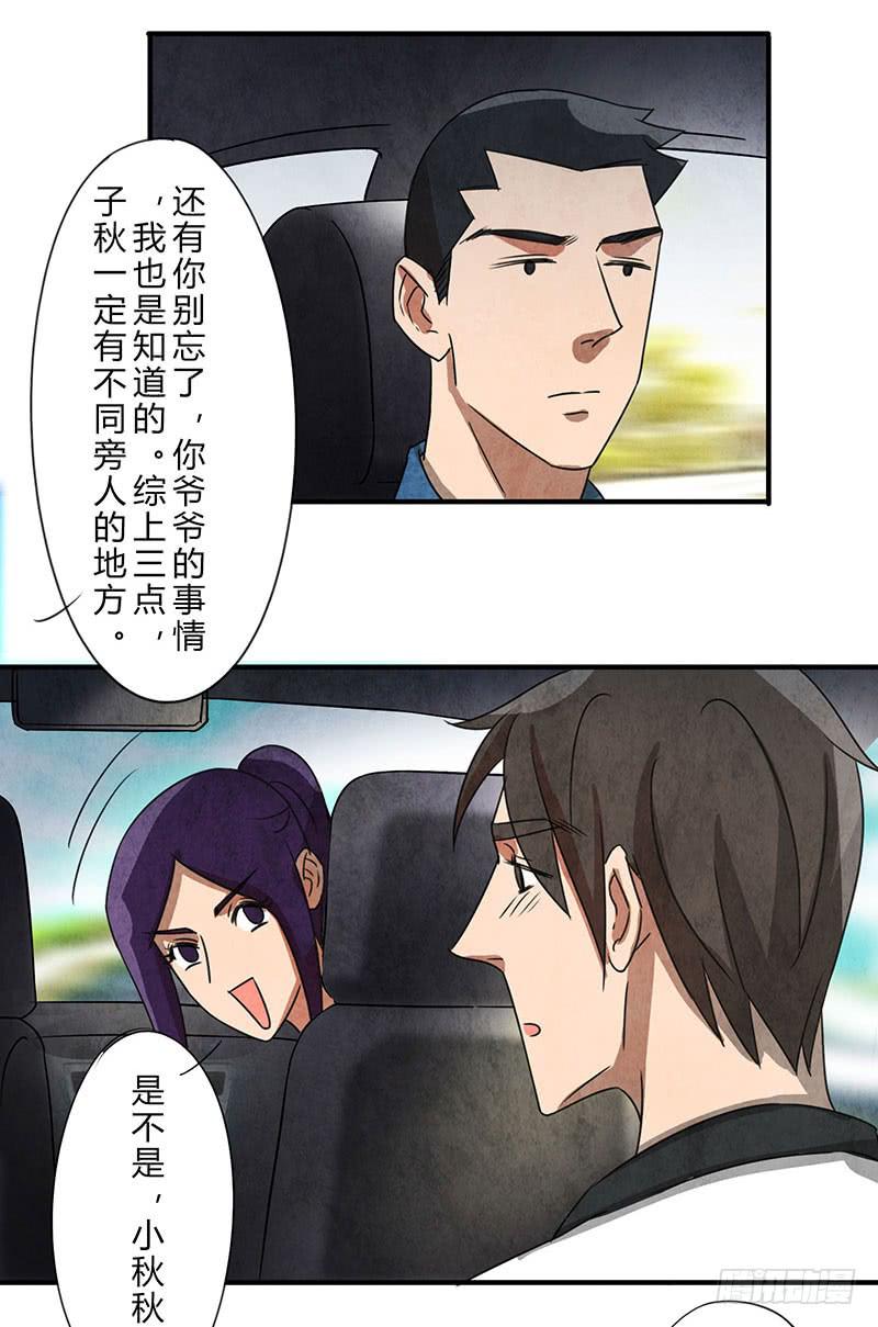姐早已看穿一切！-第47话