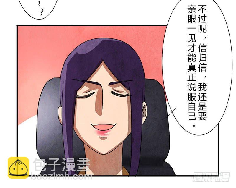 姐早已看穿一切！-第47话