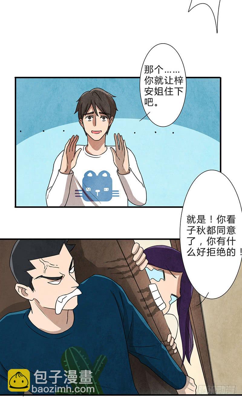 终于要同居了！-第51话