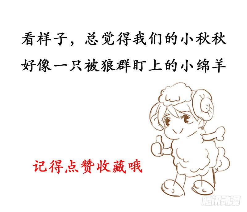 你被狼盯上了呦~-第57话