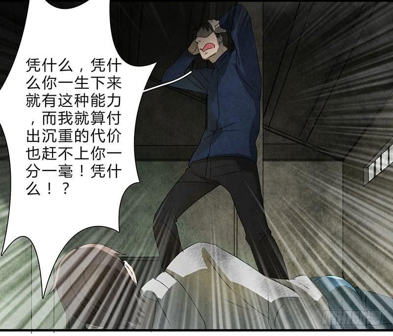 我受的罪，也该让你来尝尝了！-第59话