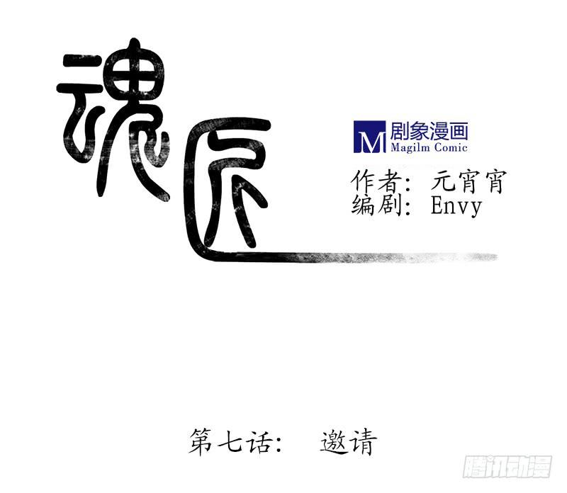 邀请-第7话