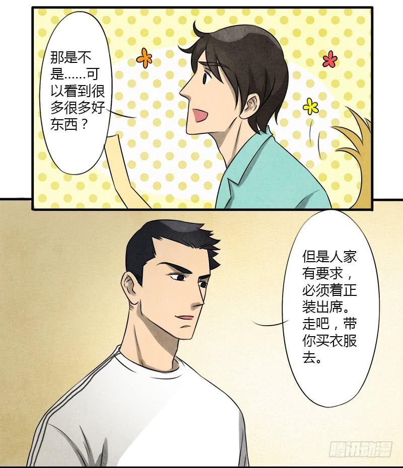 邀请-第7话