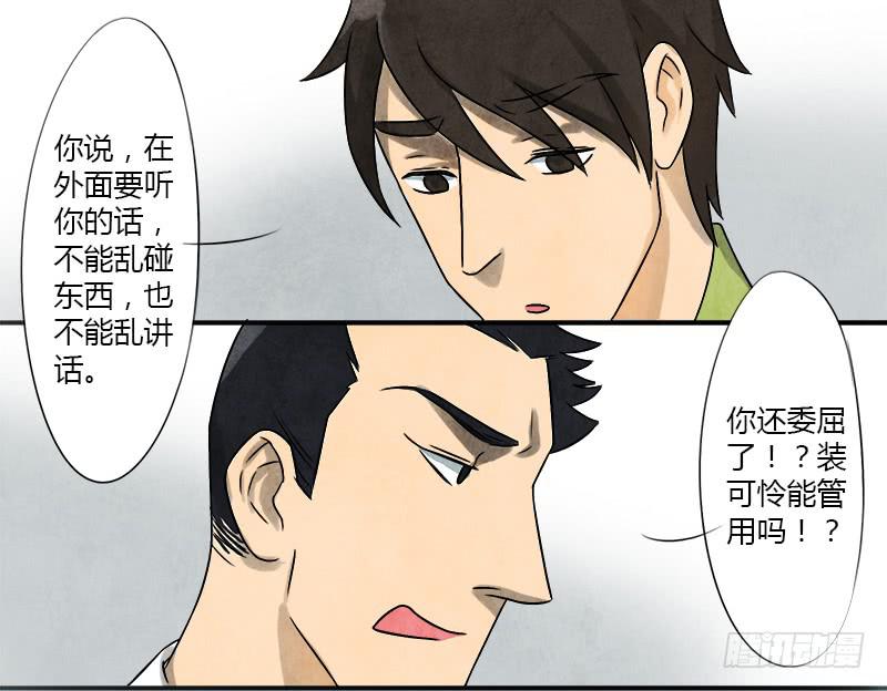 邀请-第7话