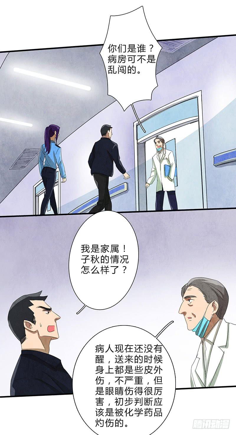 对不起，我没有保护好你-第61话
