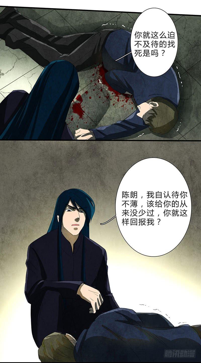 对不起，我没有保护好你-第61话