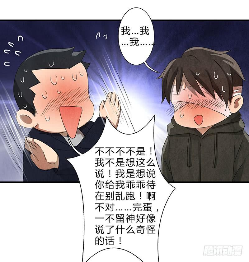 就算逃的再远，我也会抓到你的-第65话