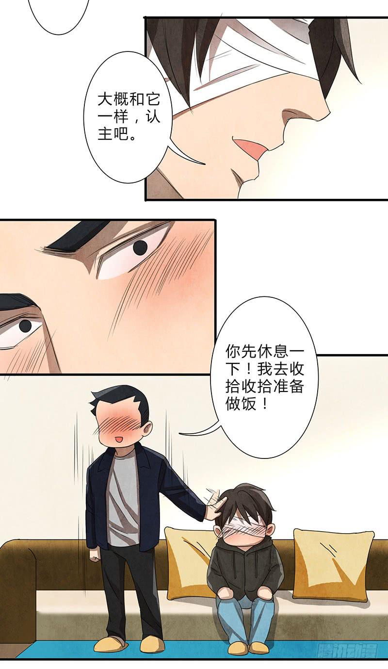 就算逃的再远，我也会抓到你的-第65话