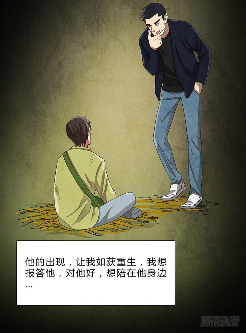 就算逃的再远，我也会抓到你的-第65话