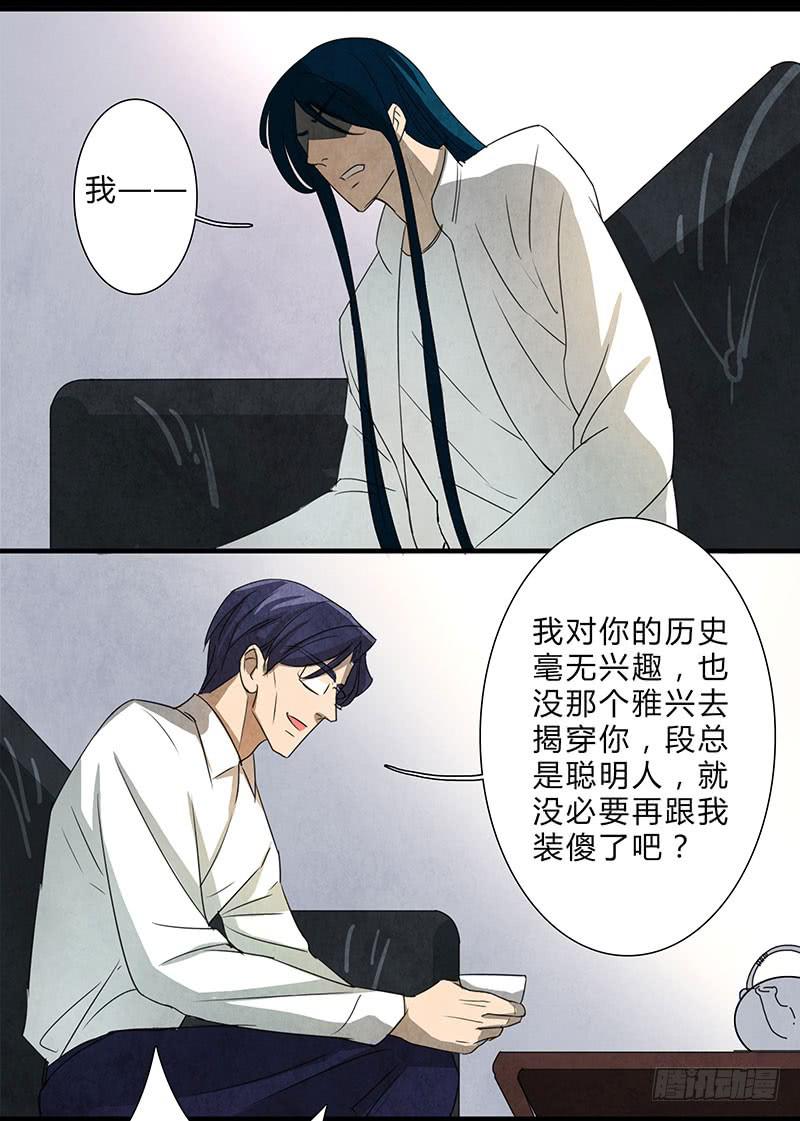 不过是工具-第69话