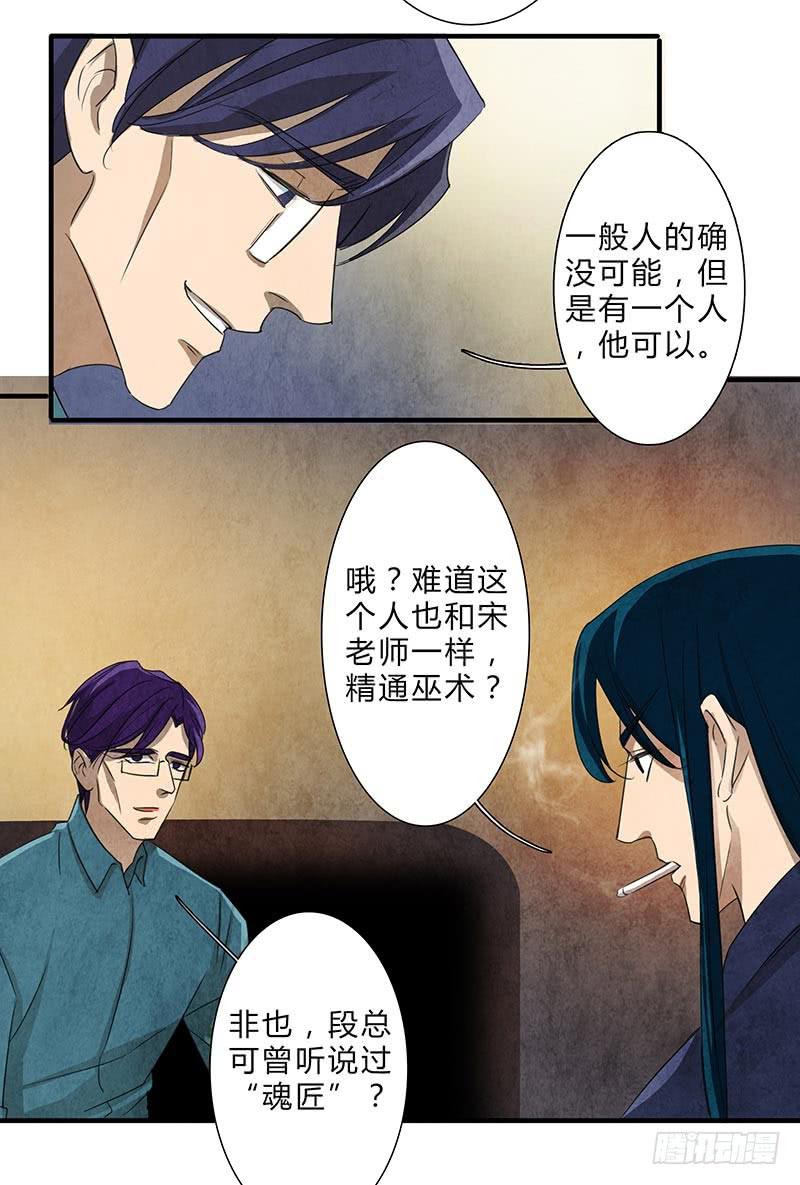 这眼睛，真是干净啊&hellip;&hellip;-第71话