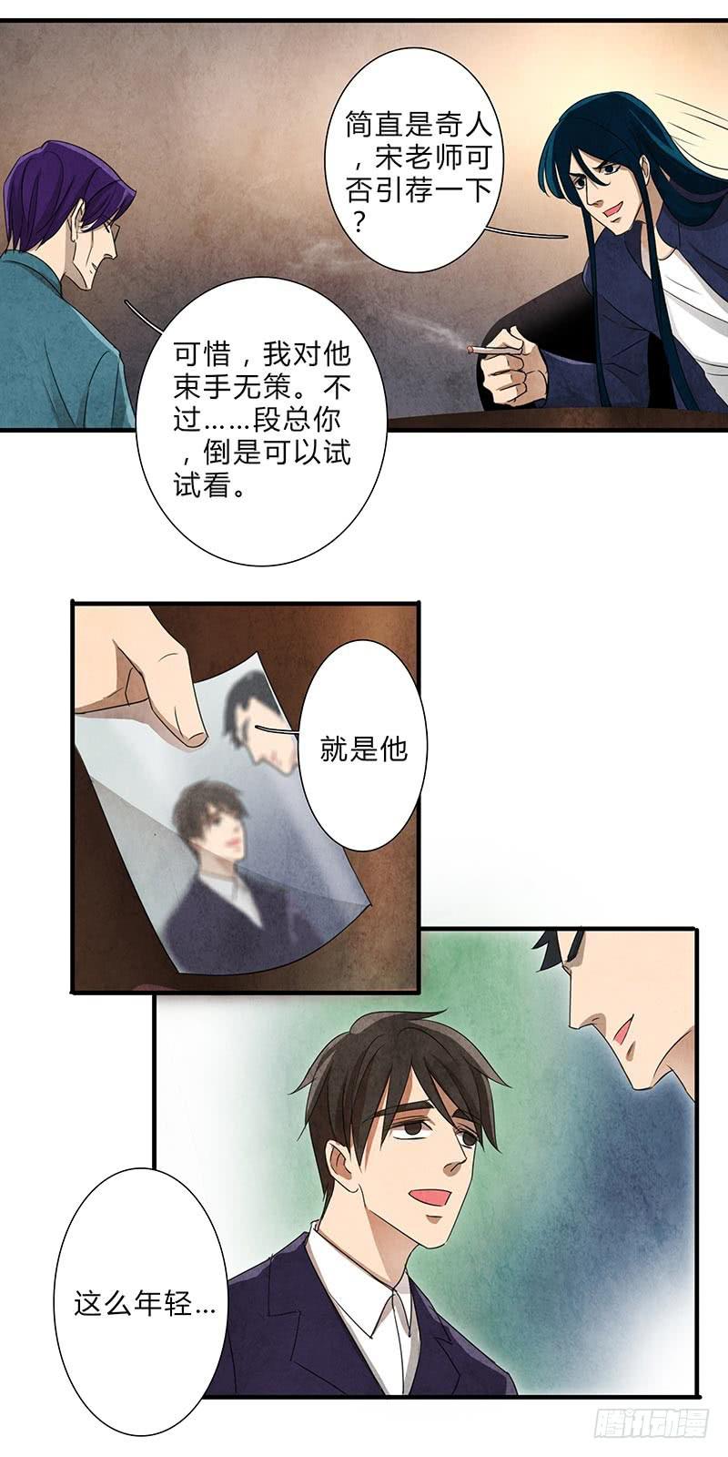 这眼睛，真是干净啊&hellip;&hellip;-第71话