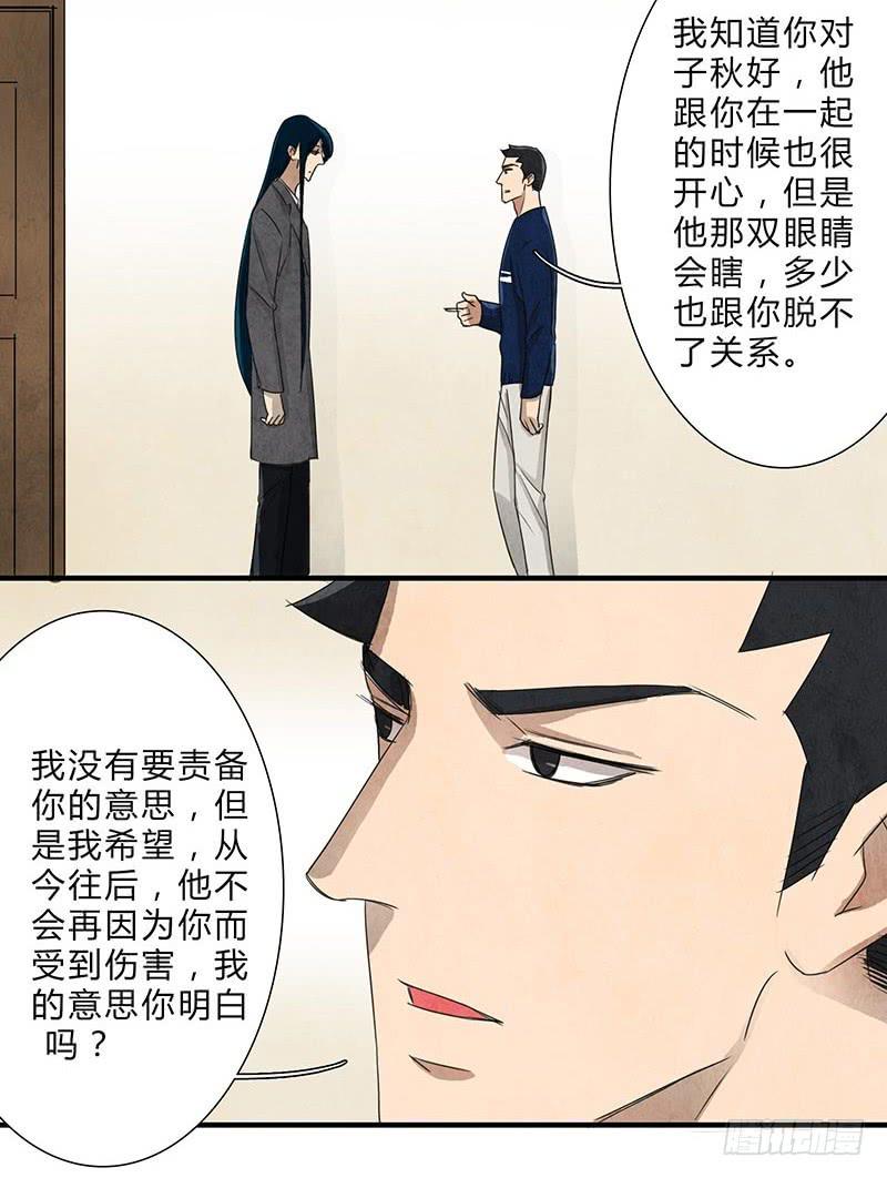 我不希望你再让他受伤！-第73话
