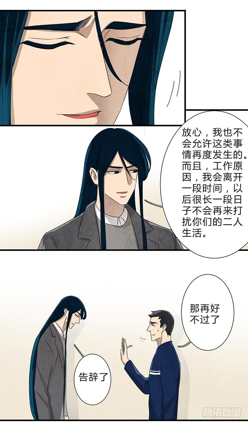 我不希望你再让他受伤！-第73话