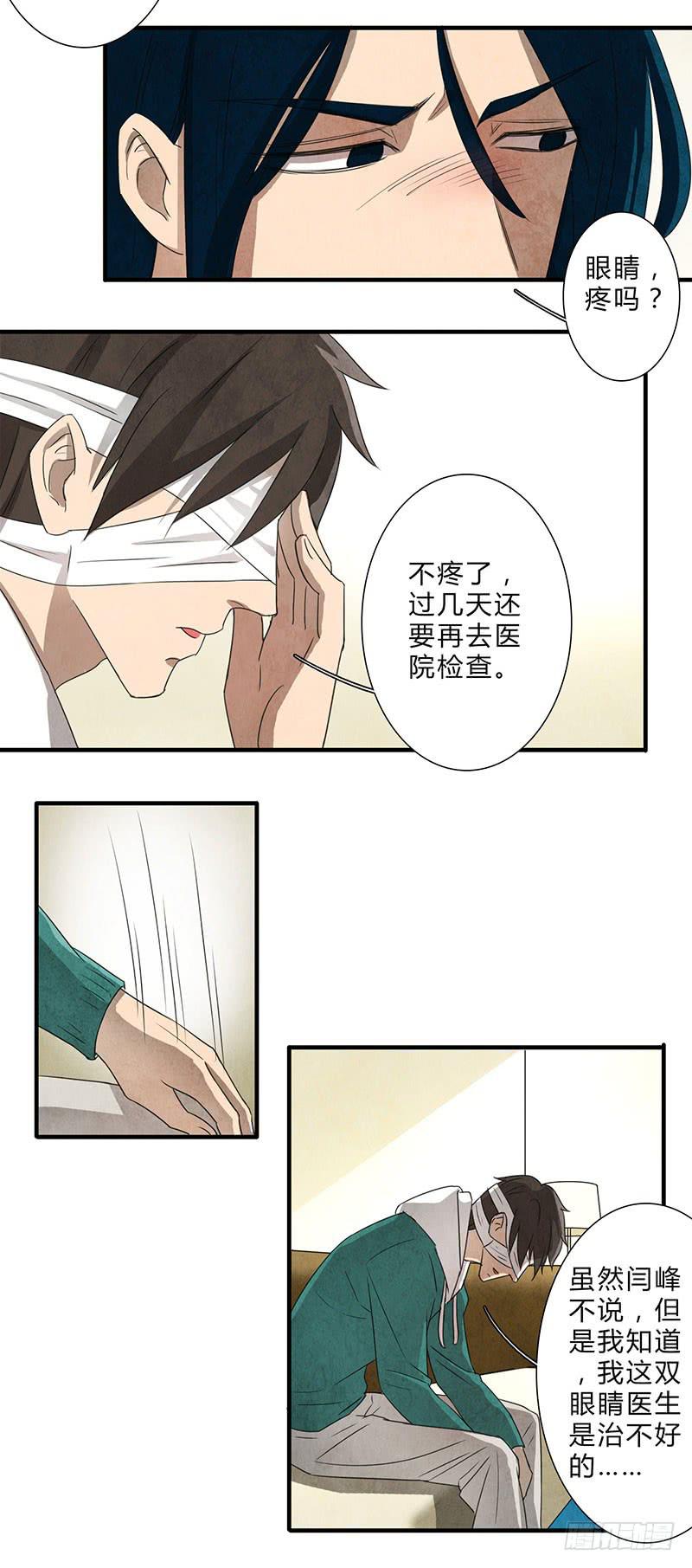我不希望你再让他受伤！-第73话