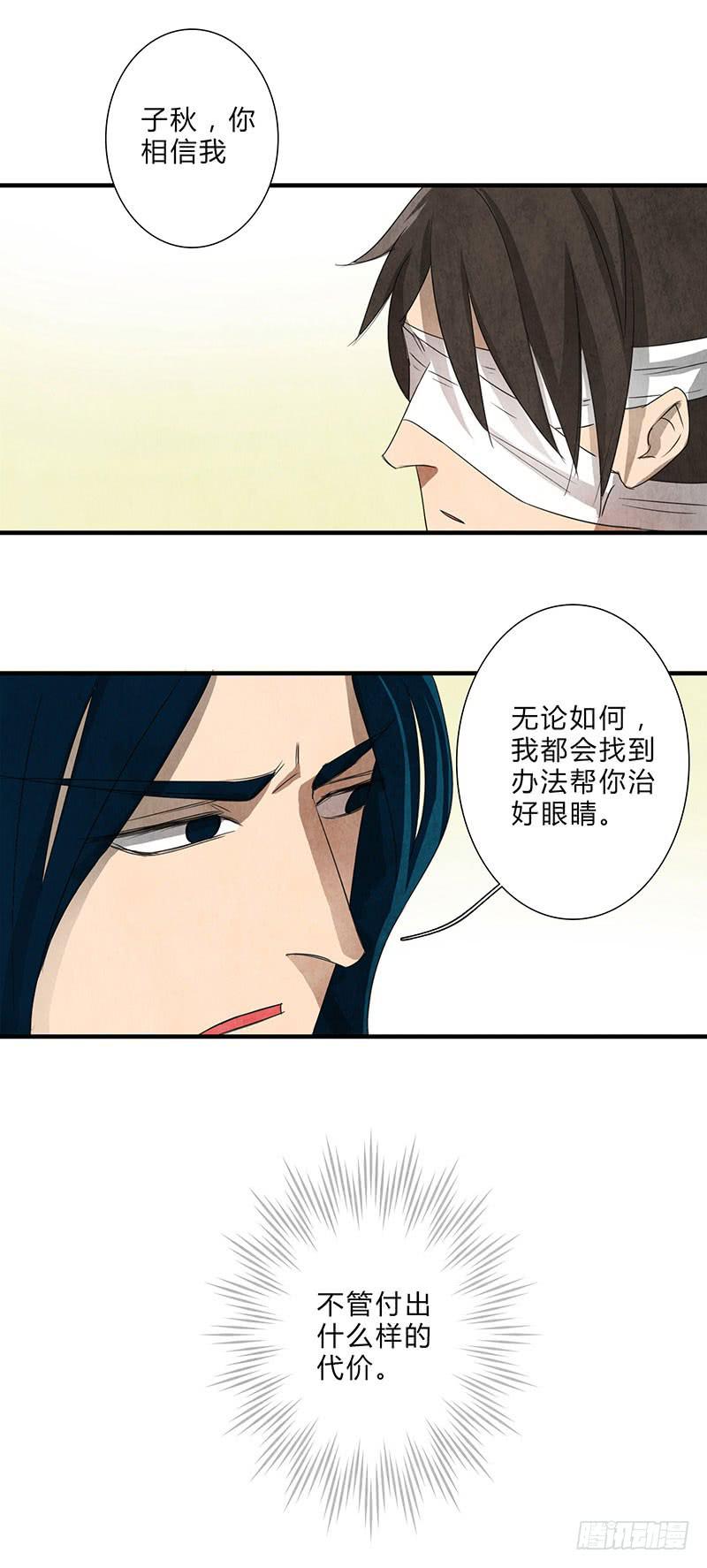 我不希望你再让他受伤！-第73话
