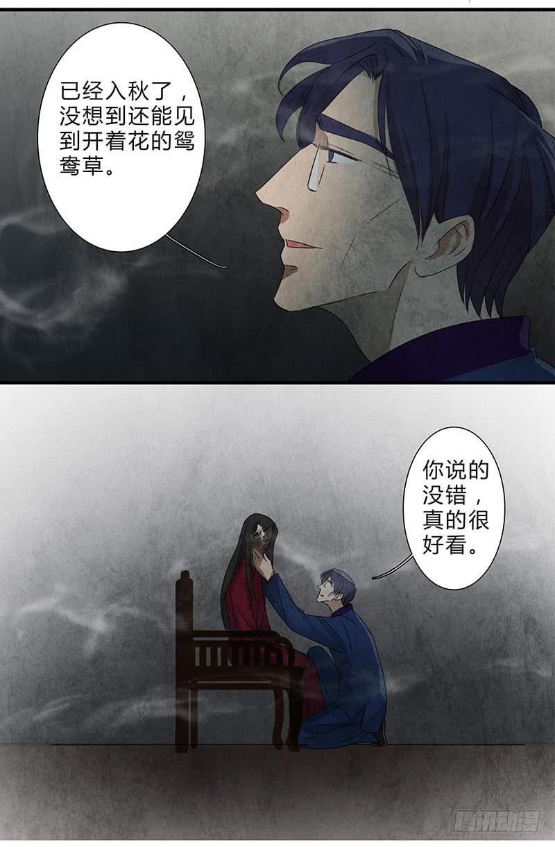 鸳鸯草-第77话