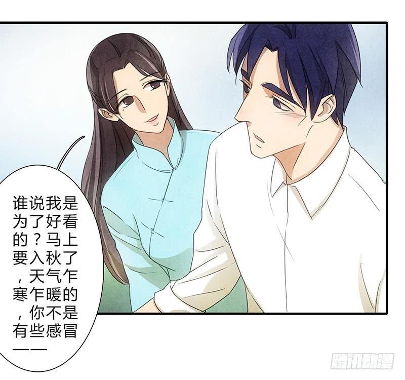 鸳鸯草-第77话