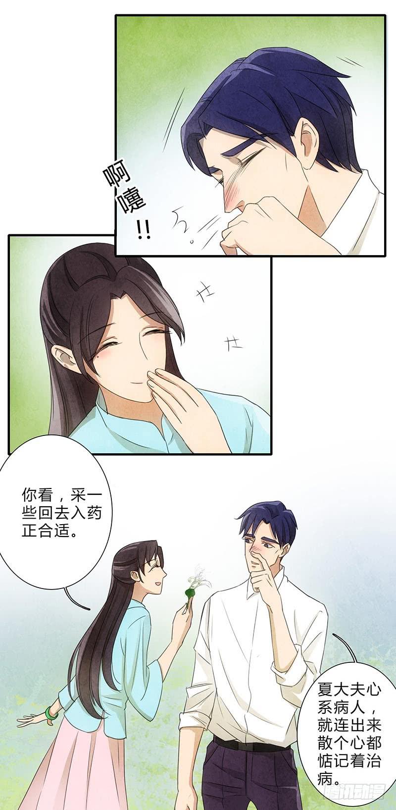 鸳鸯草-第77话