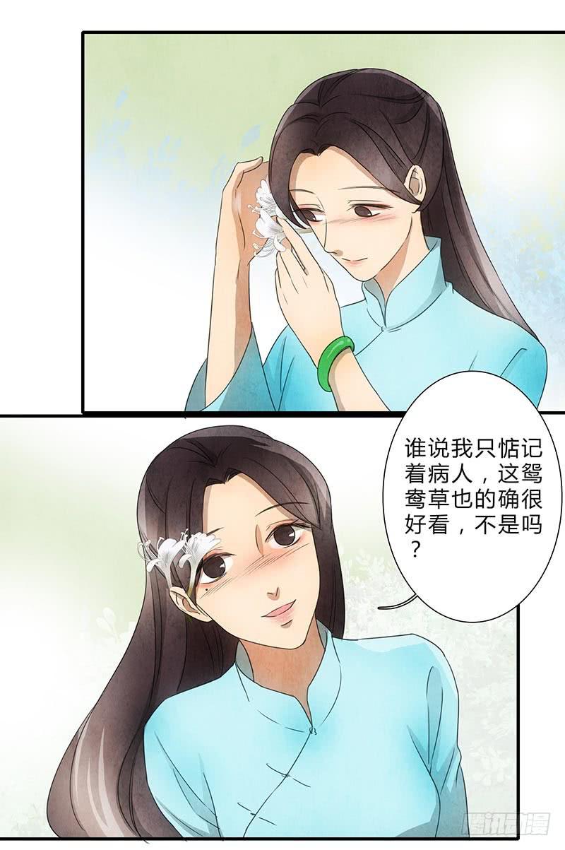 鸳鸯草-第77话