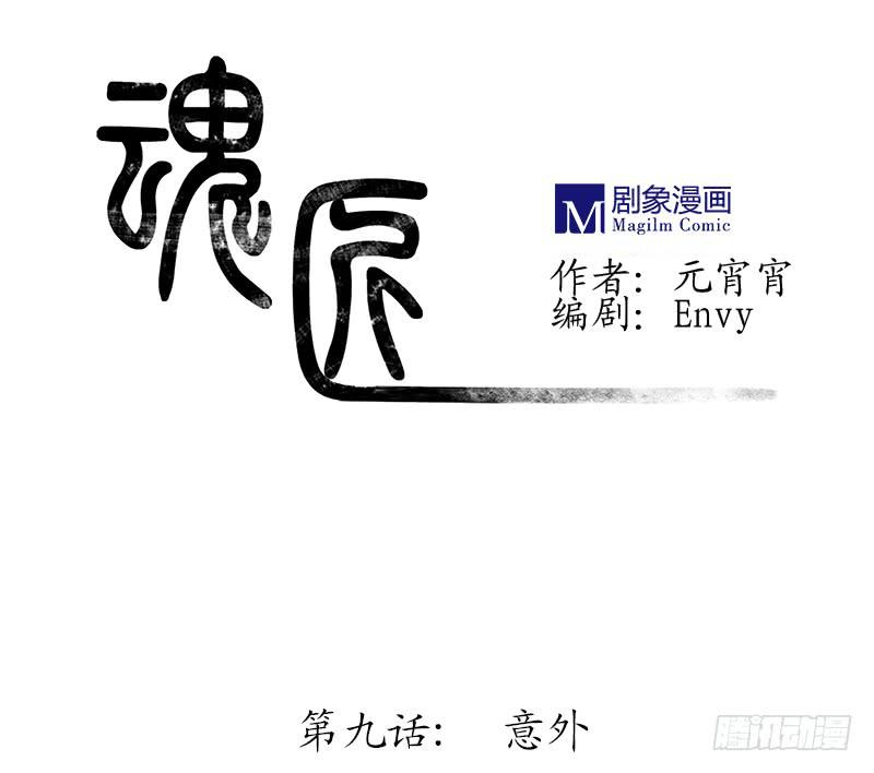 意外-第9话