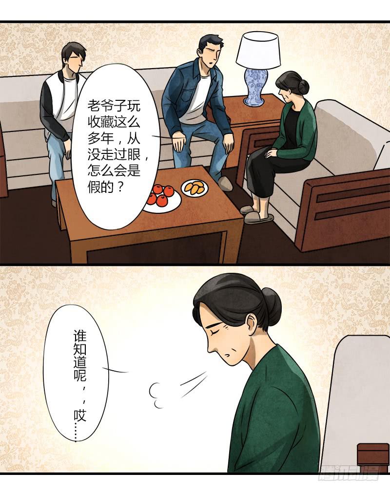 意外-第9话