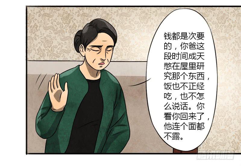 意外-第9话