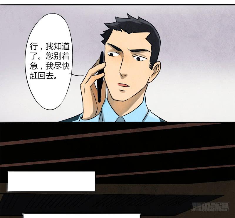 意外-第9话