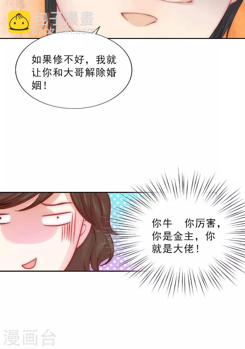 第1话 嫁给傻子？-第1话
