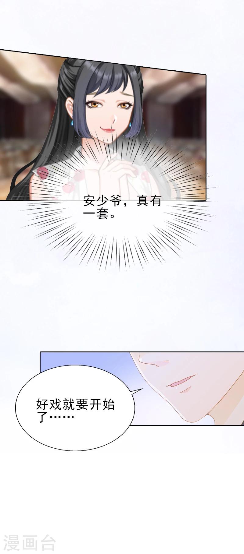 第11话 被算计-第11话