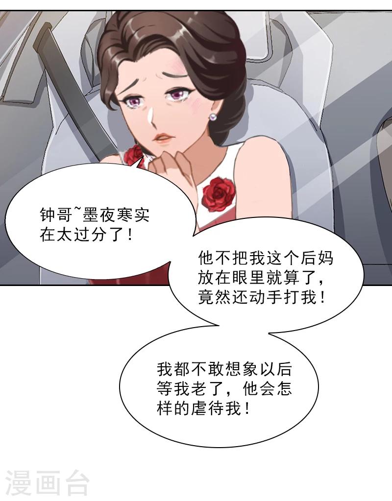 第13话 墨夜寒的愤怒-第13话