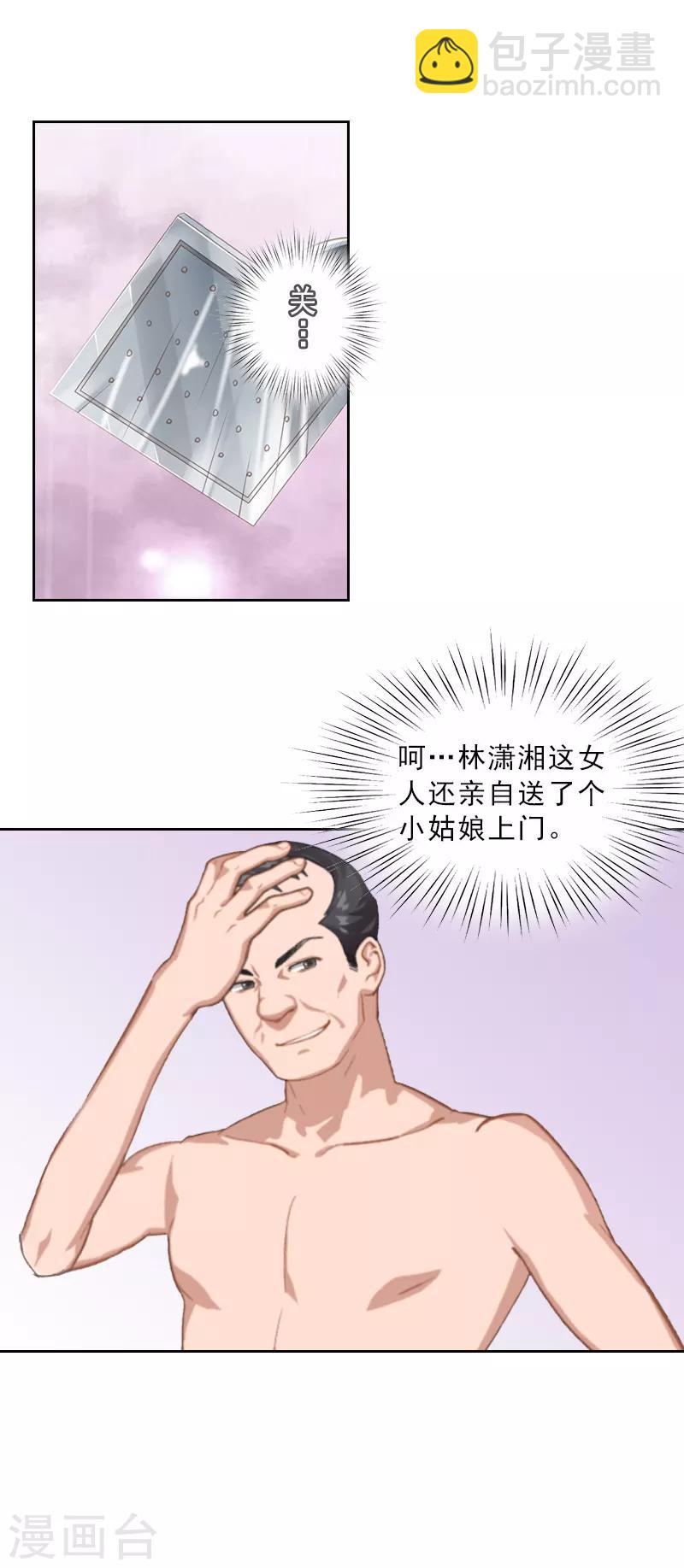 第3话 你到底是不是男人？！-第3话
