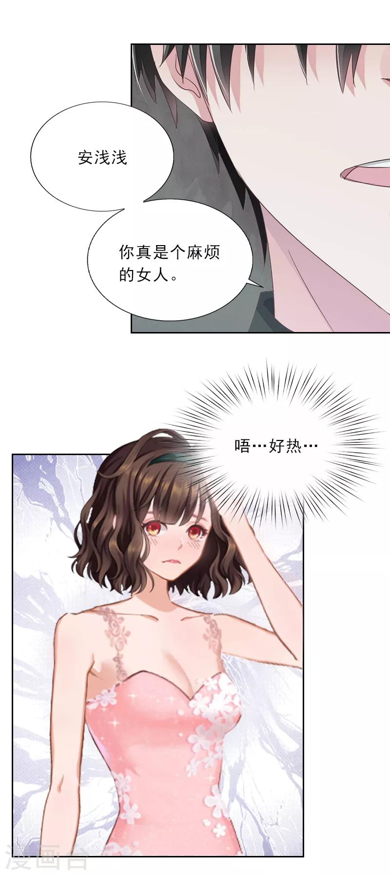 第3话 你到底是不是男人？！-第3话
