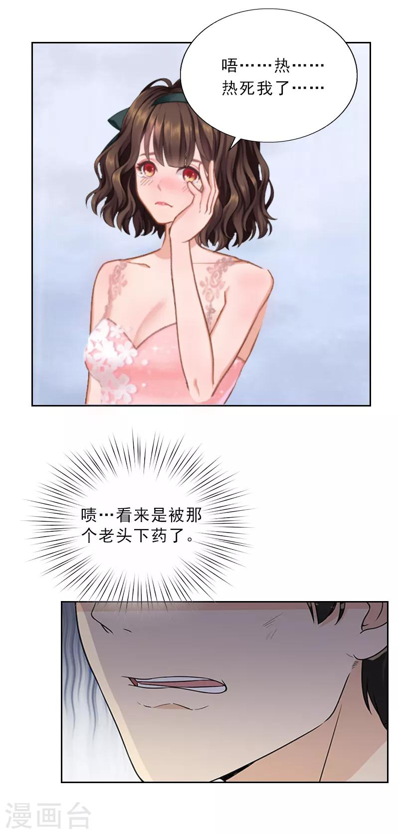 第3话 你到底是不是男人？！-第3话