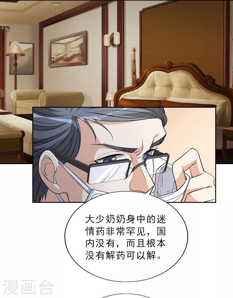 第3话 你到底是不是男人？！-第3话
