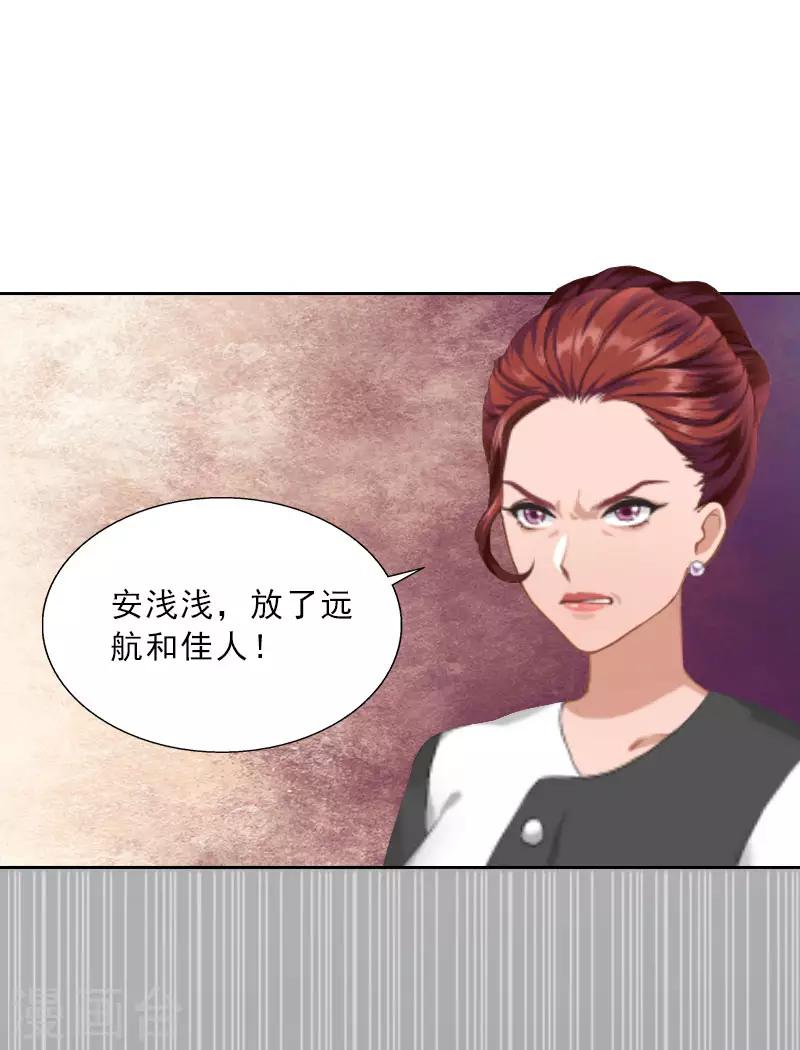 第23话 安浅浅的妥协-第23话