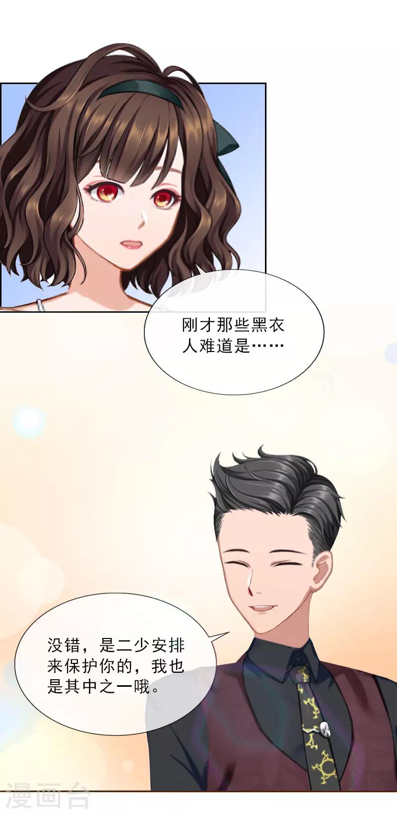 第29话 蒙塔酒宴-第29话