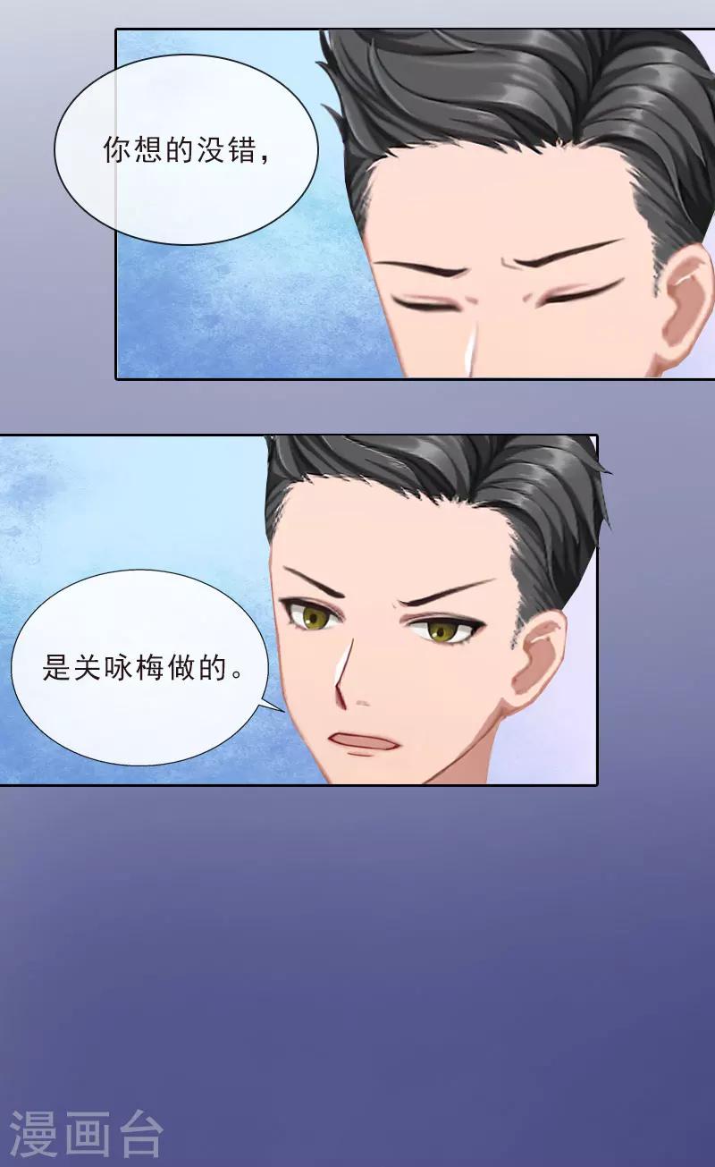 第33话 我错怪她了-第33话