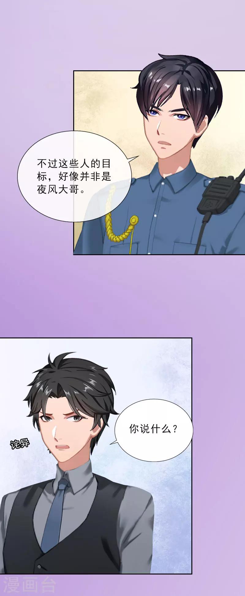 第33话 我错怪她了-第33话