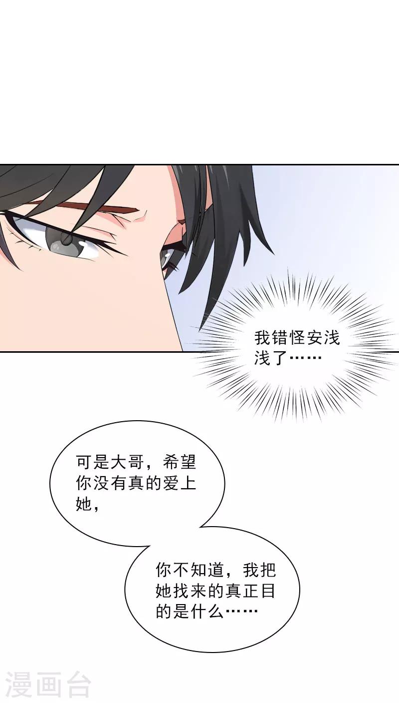 第33话 我错怪她了-第33话