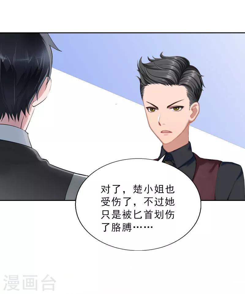 第33话 我错怪她了-第33话