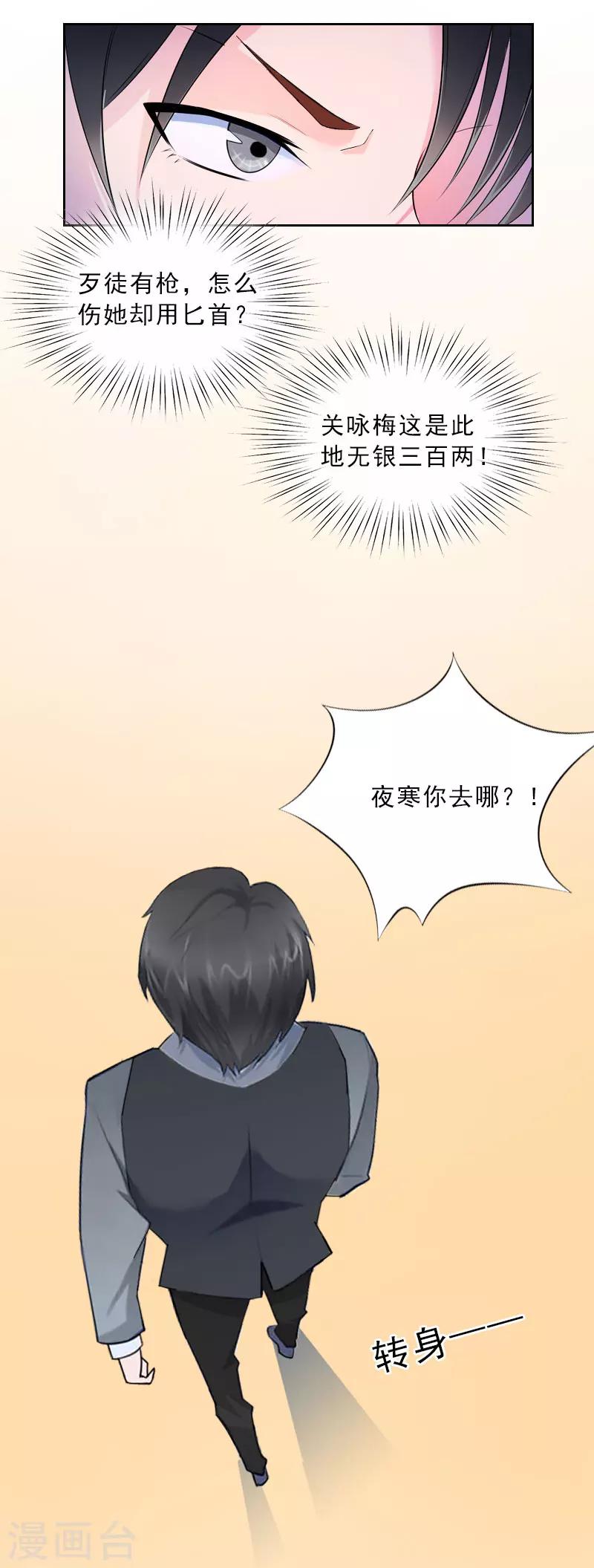 第33话 我错怪她了-第33话