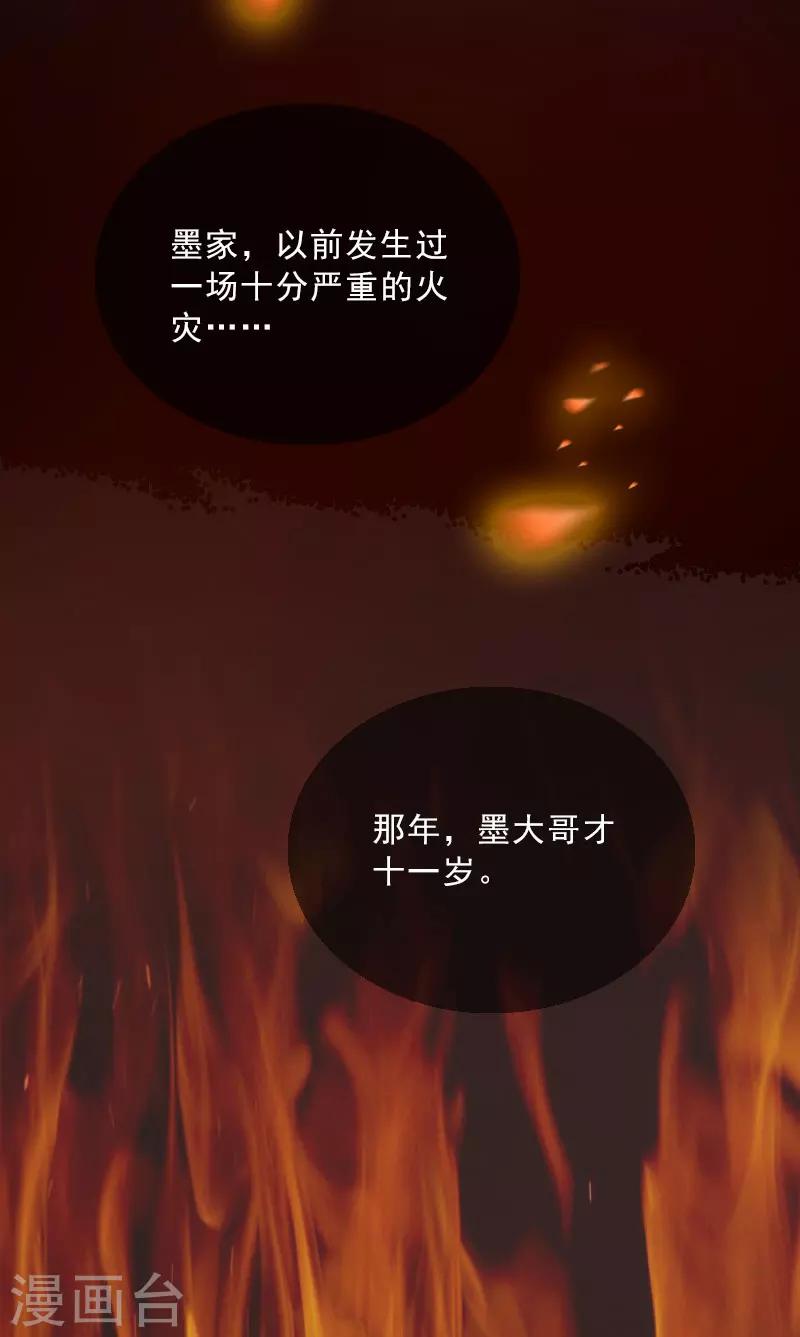 第33话 我错怪她了-第33话