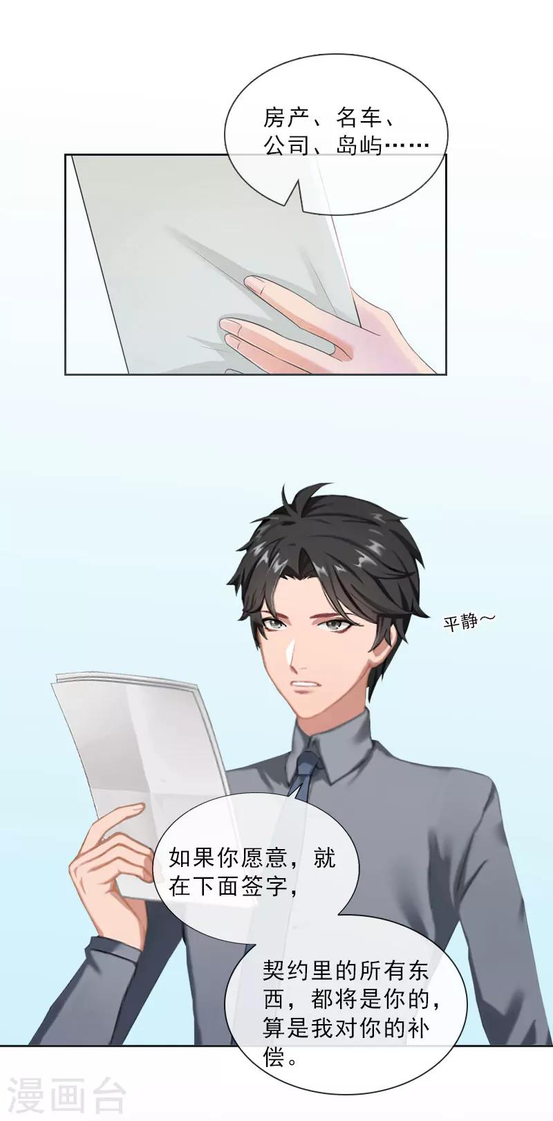 第35话 给你的补偿-第35话