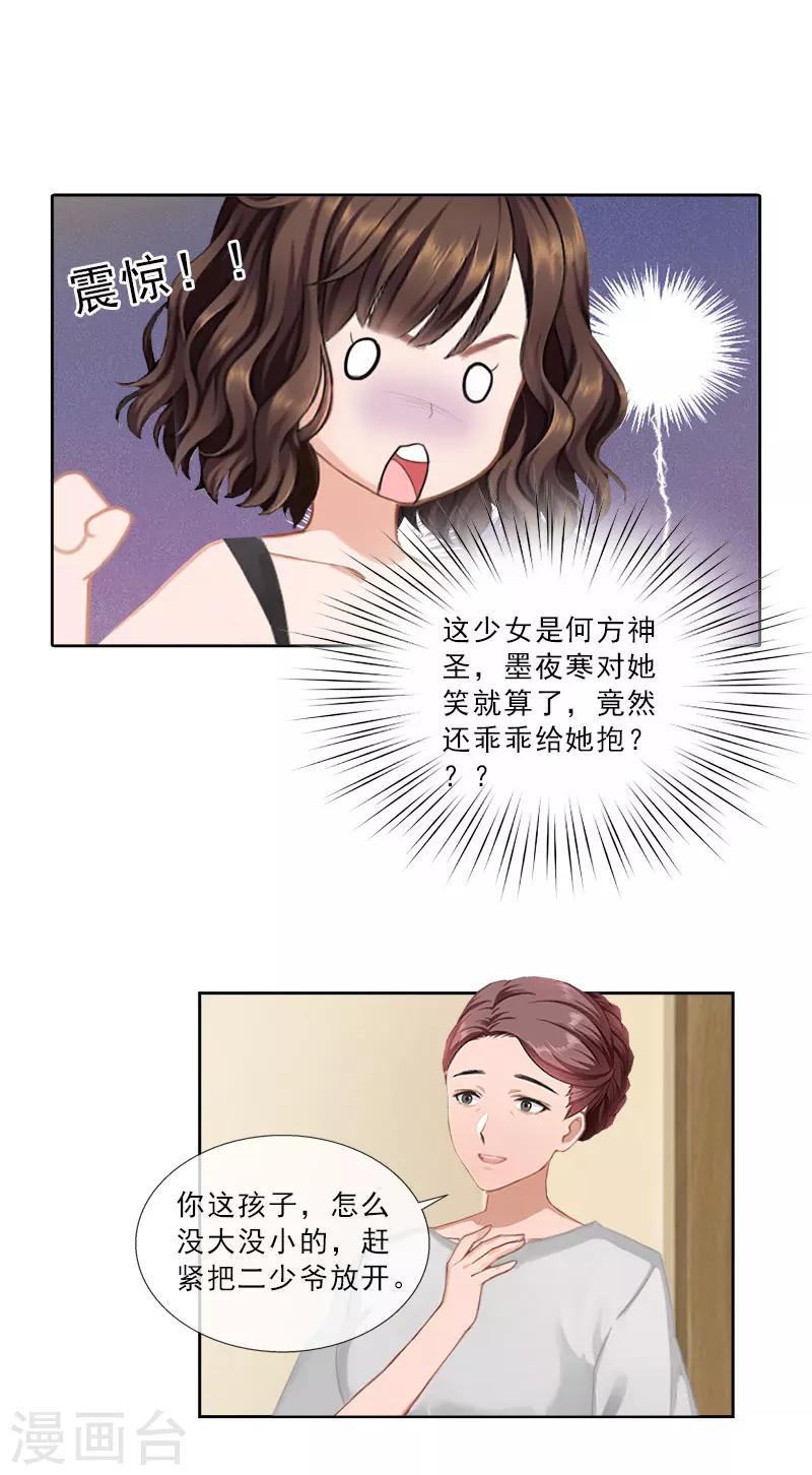 第37话 你吃醋了？-第37话