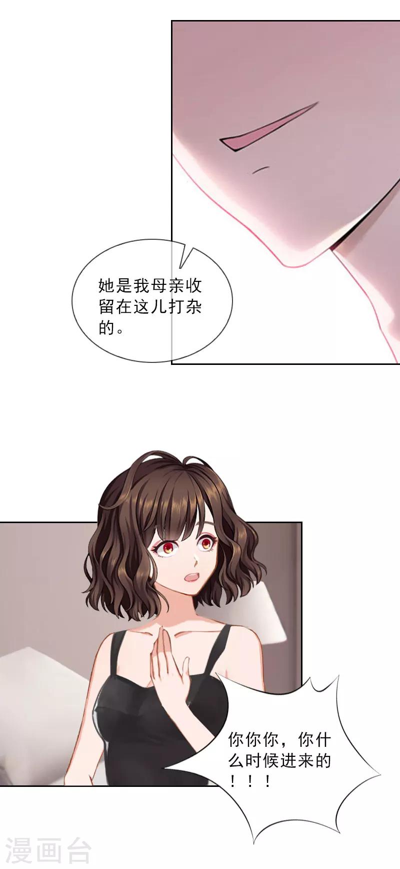 第37话 你吃醋了？-第37话