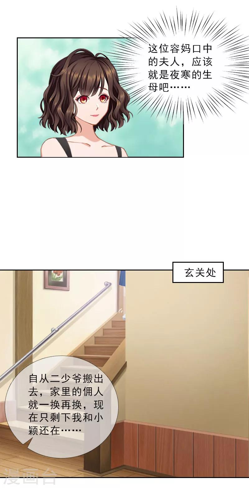 第37话 你吃醋了？-第37话