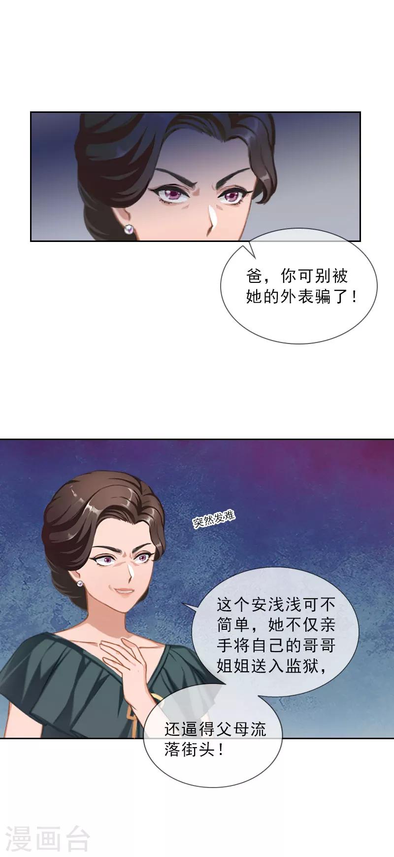 第39话 倒打一耙-第39话