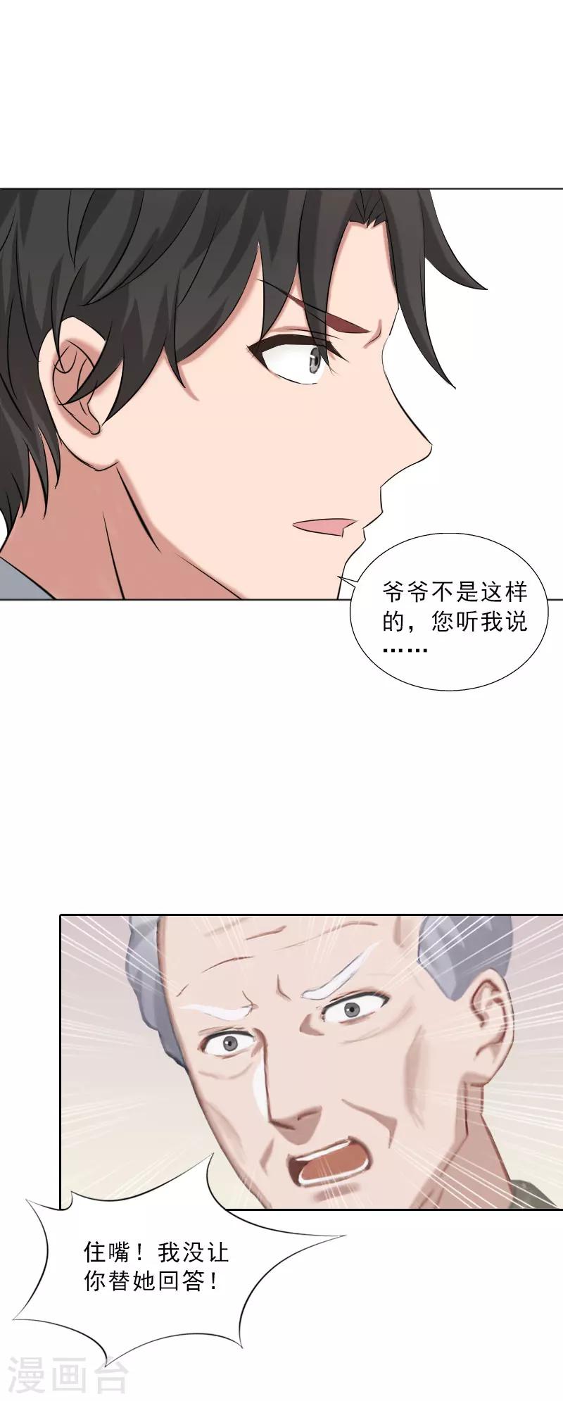 第39话 倒打一耙-第39话