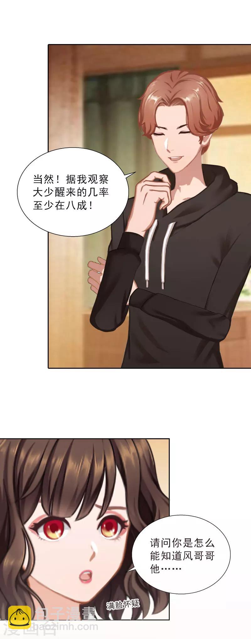 第43话 与众不同的杭伊辰-第43话